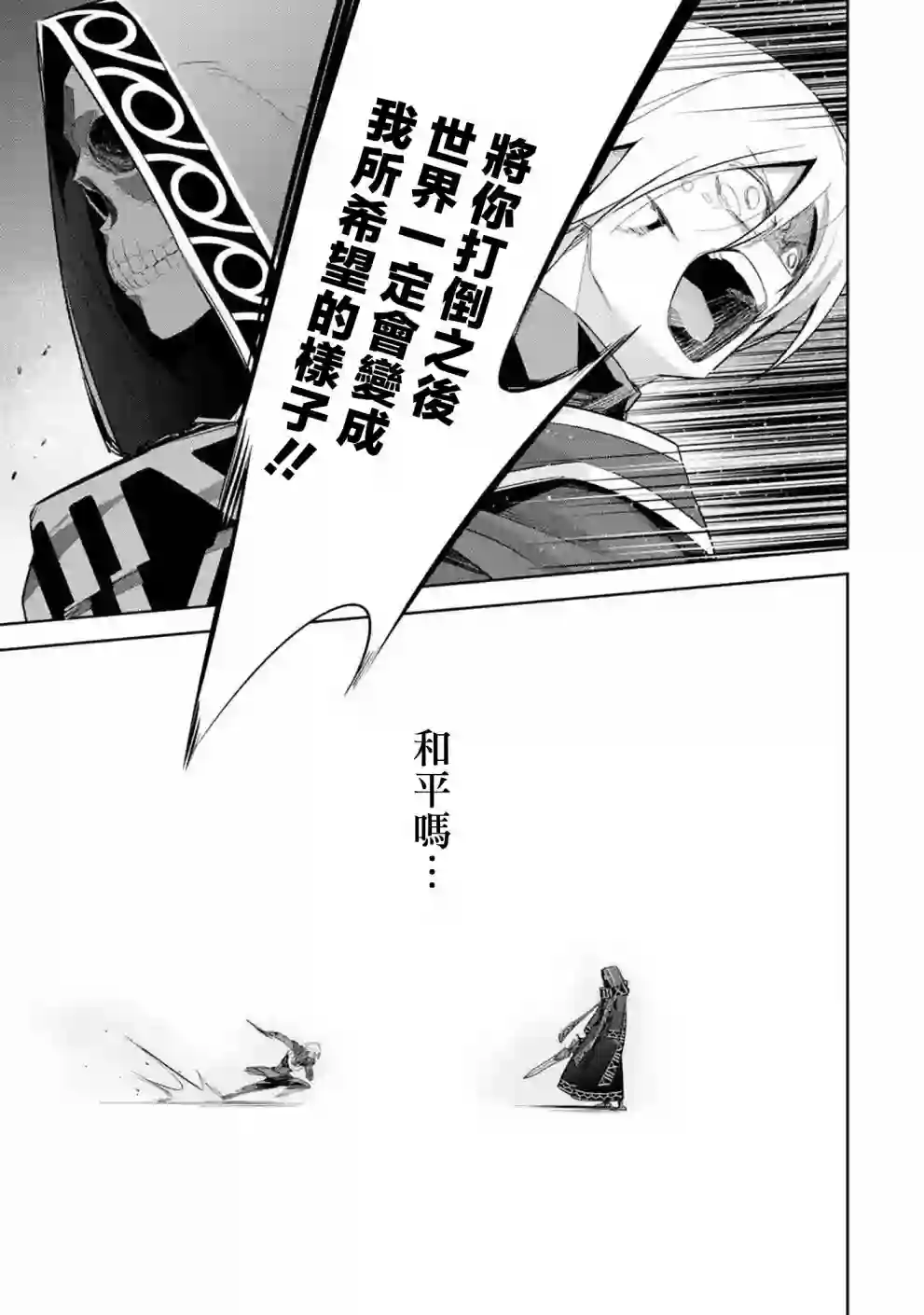 处刑贤者化身不死之王展开侵略战争第12话