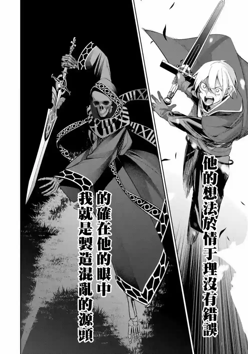 处刑贤者化身不死之王展开侵略战争第12话