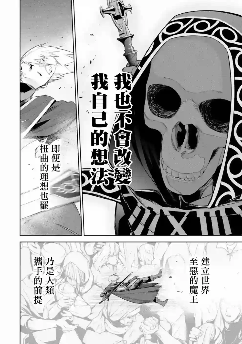 处刑贤者化身不死之王展开侵略战争第12话