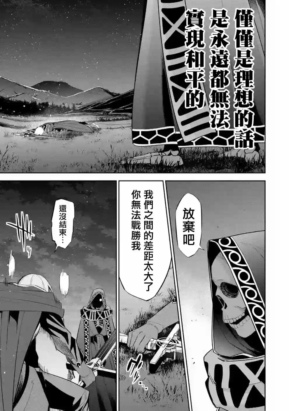 处刑贤者化身不死之王展开侵略战争第12话
