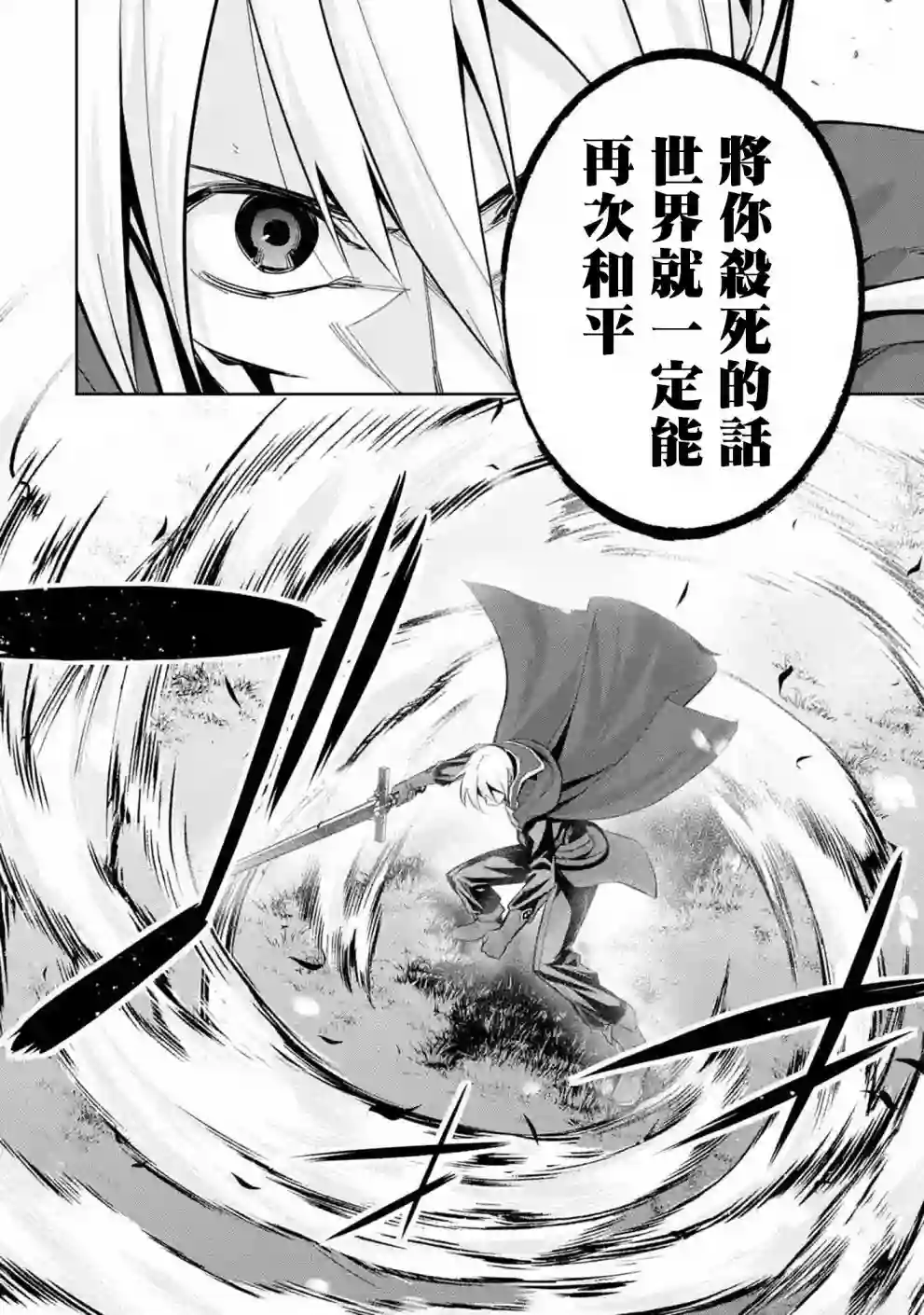处刑贤者化身不死之王展开侵略战争第12话