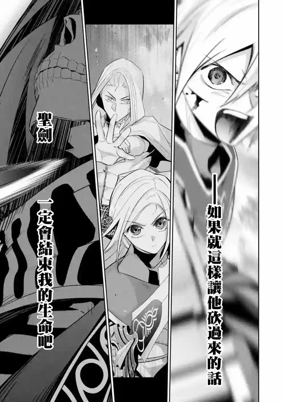 处刑贤者化身不死之王展开侵略战争第12话