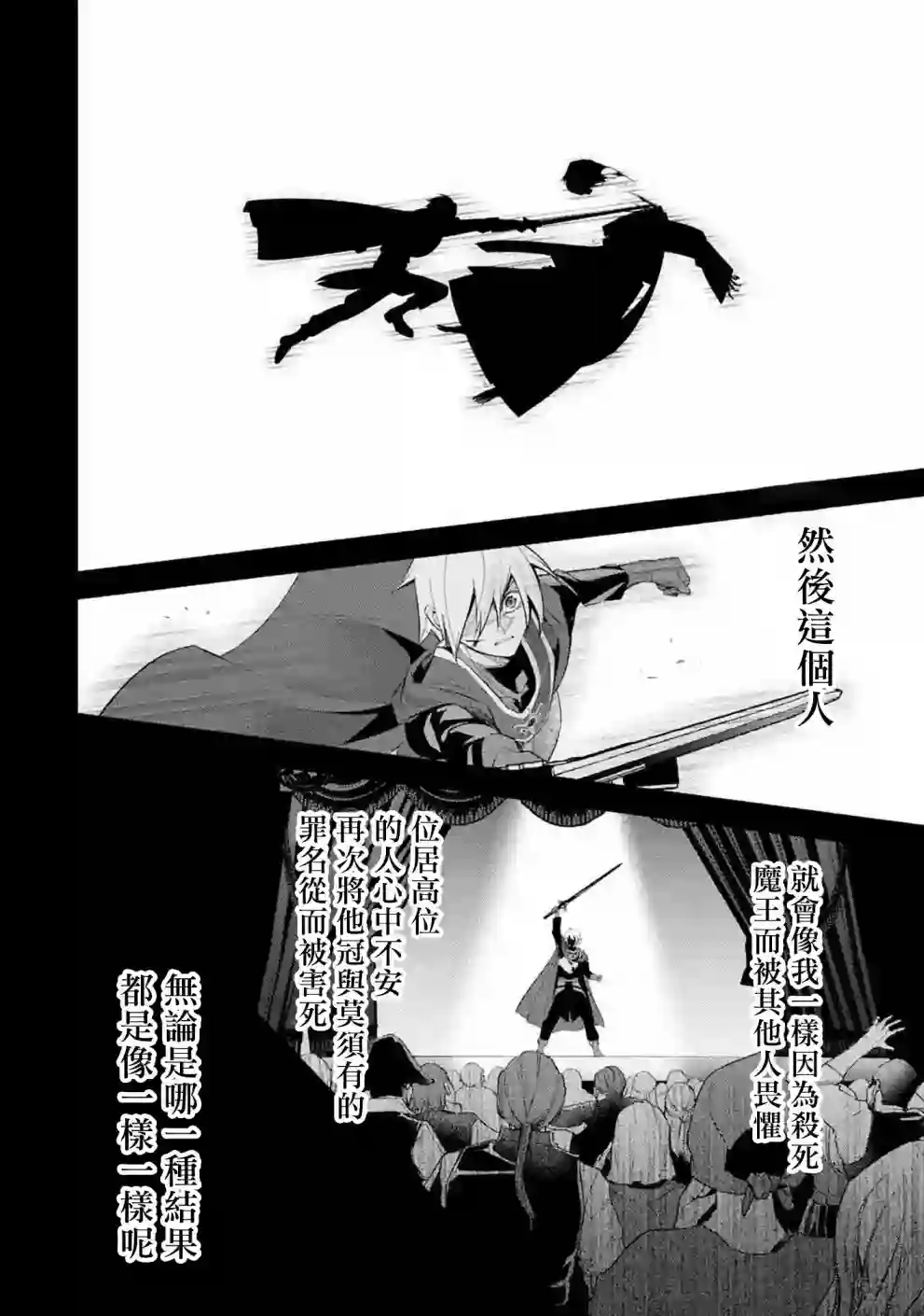 处刑贤者化身不死之王展开侵略战争第12话