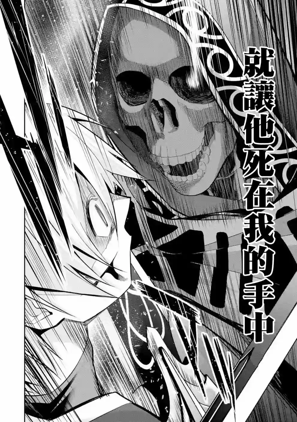 处刑贤者化身不死之王展开侵略战争第12话