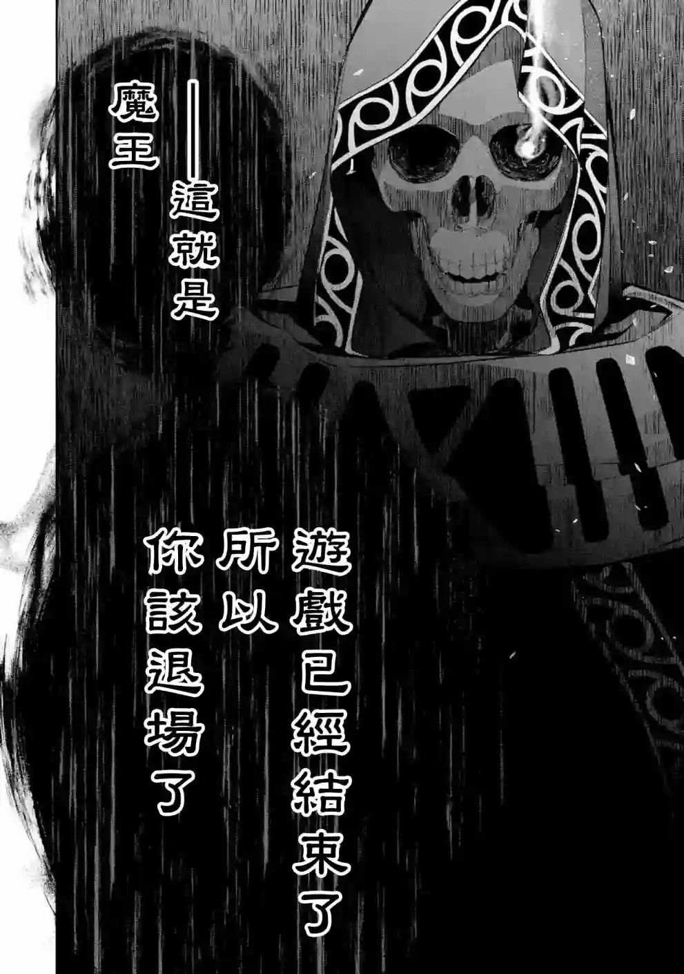 处刑贤者化身不死之王展开侵略战争第12话