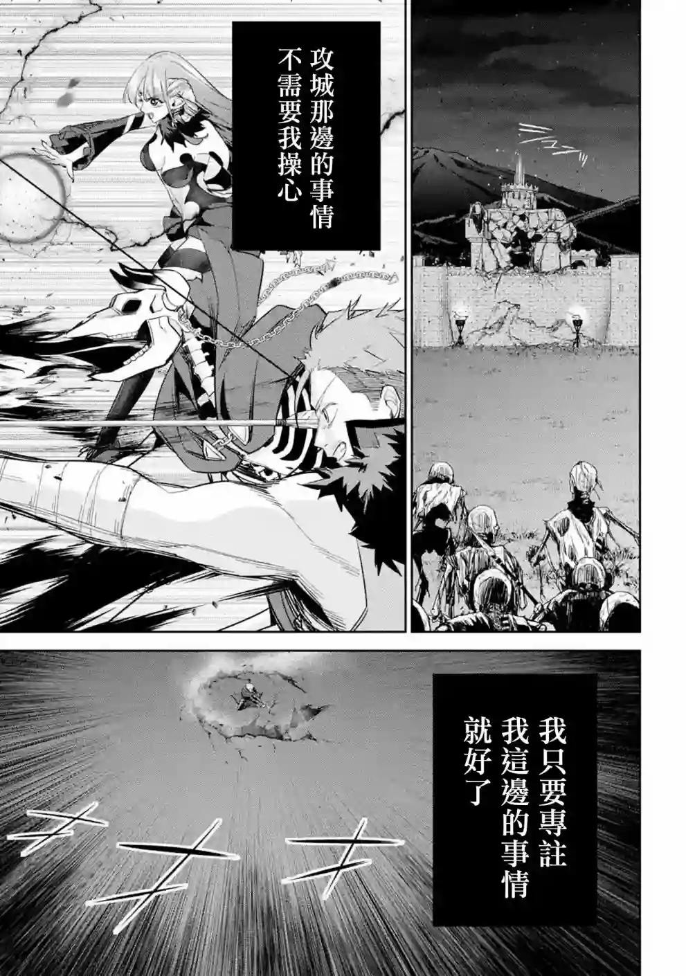 处刑贤者化身不死之王展开侵略战争第12话