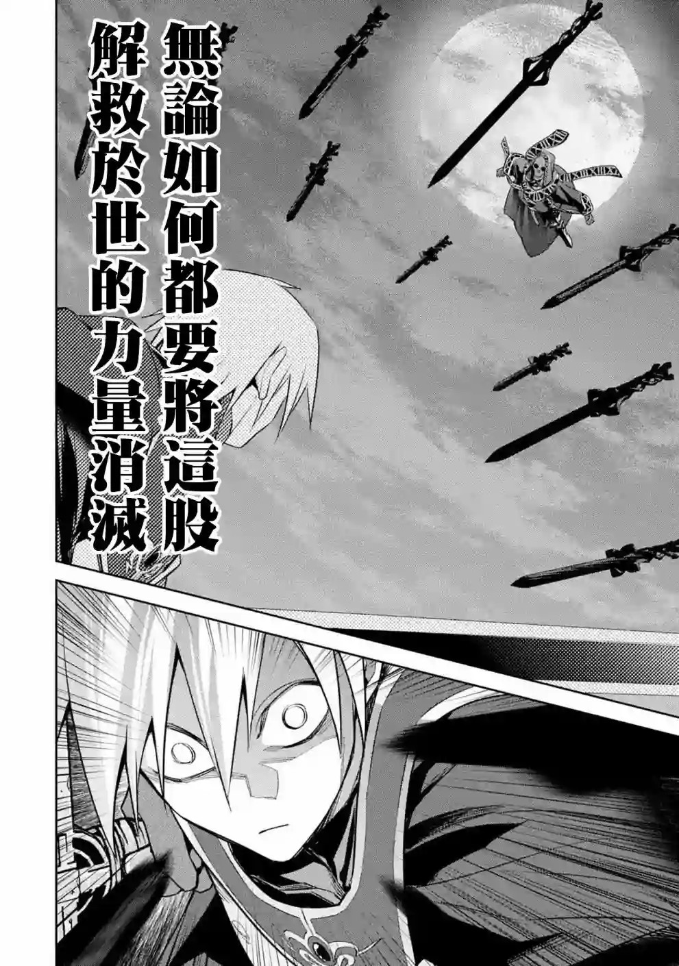 处刑贤者化身不死之王展开侵略战争第12话
