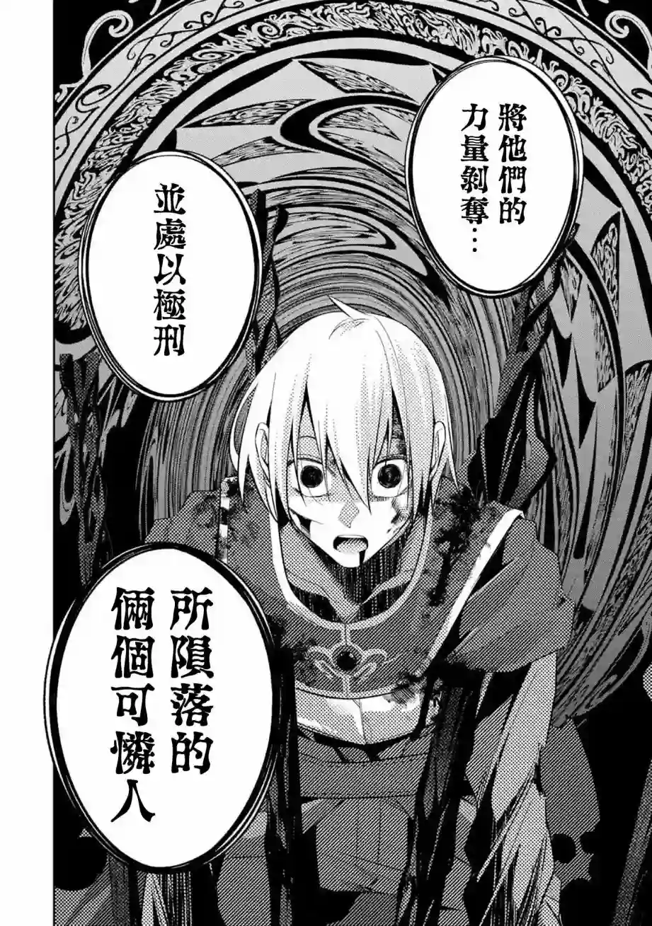 处刑贤者化身不死之王展开侵略战争第13话