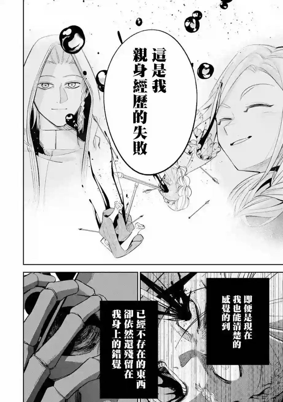 处刑贤者化身不死之王展开侵略战争第13话