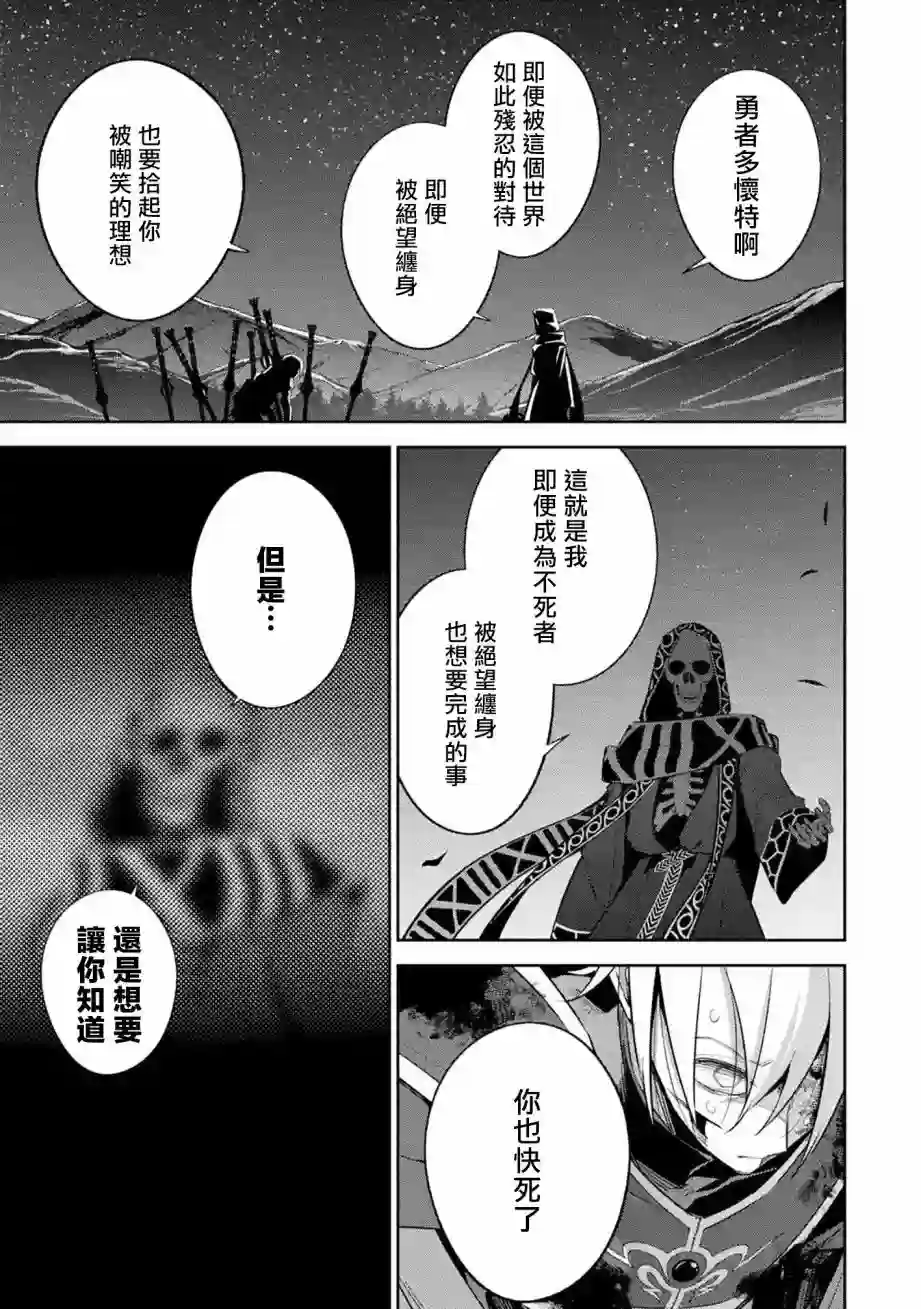 处刑贤者化身不死之王展开侵略战争第13话