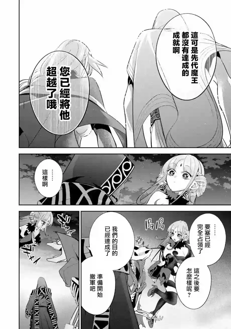 处刑贤者化身不死之王展开侵略战争第13话
