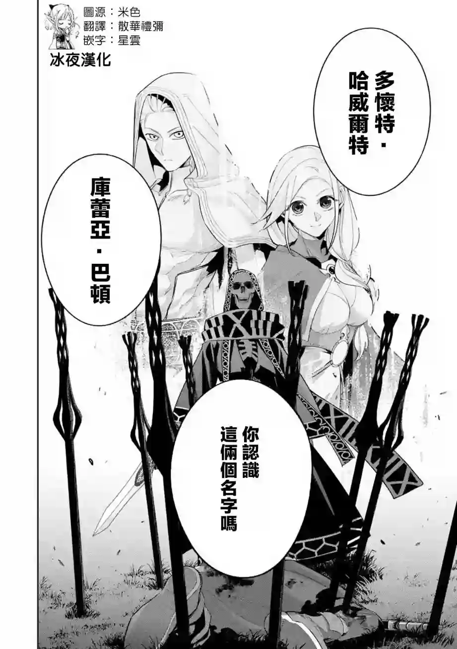 处刑贤者化身不死之王展开侵略战争第13话