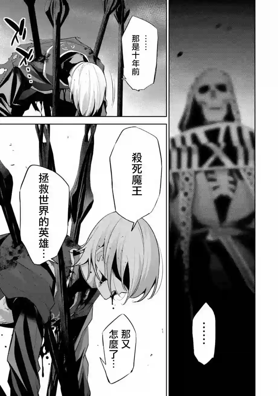 处刑贤者化身不死之王展开侵略战争第13话