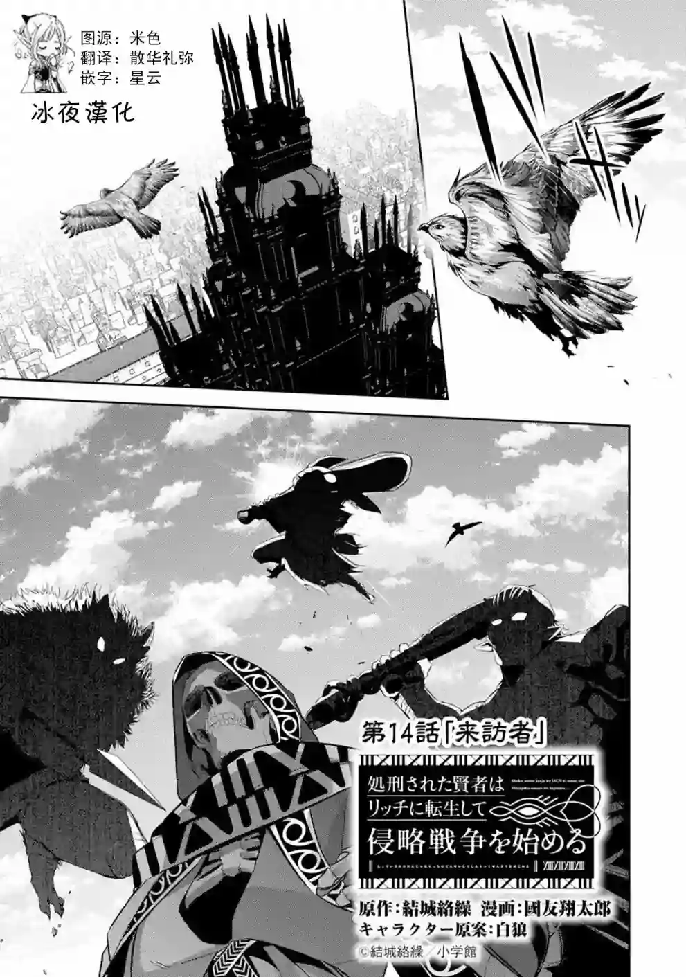 处刑贤者化身不死之王展开侵略战争第14话