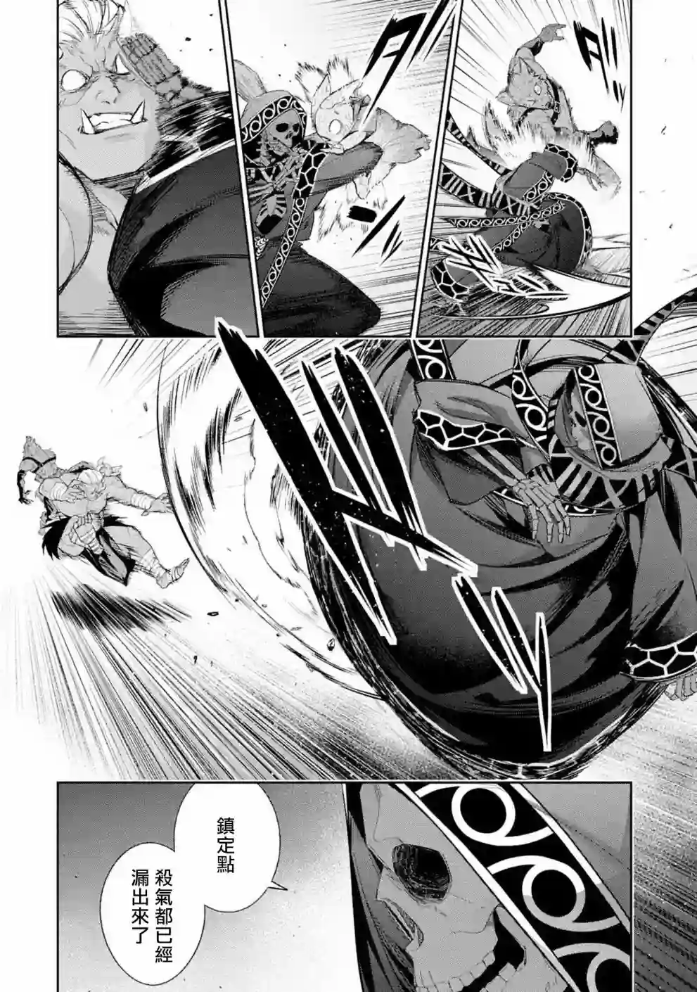 处刑贤者化身不死之王展开侵略战争第14话