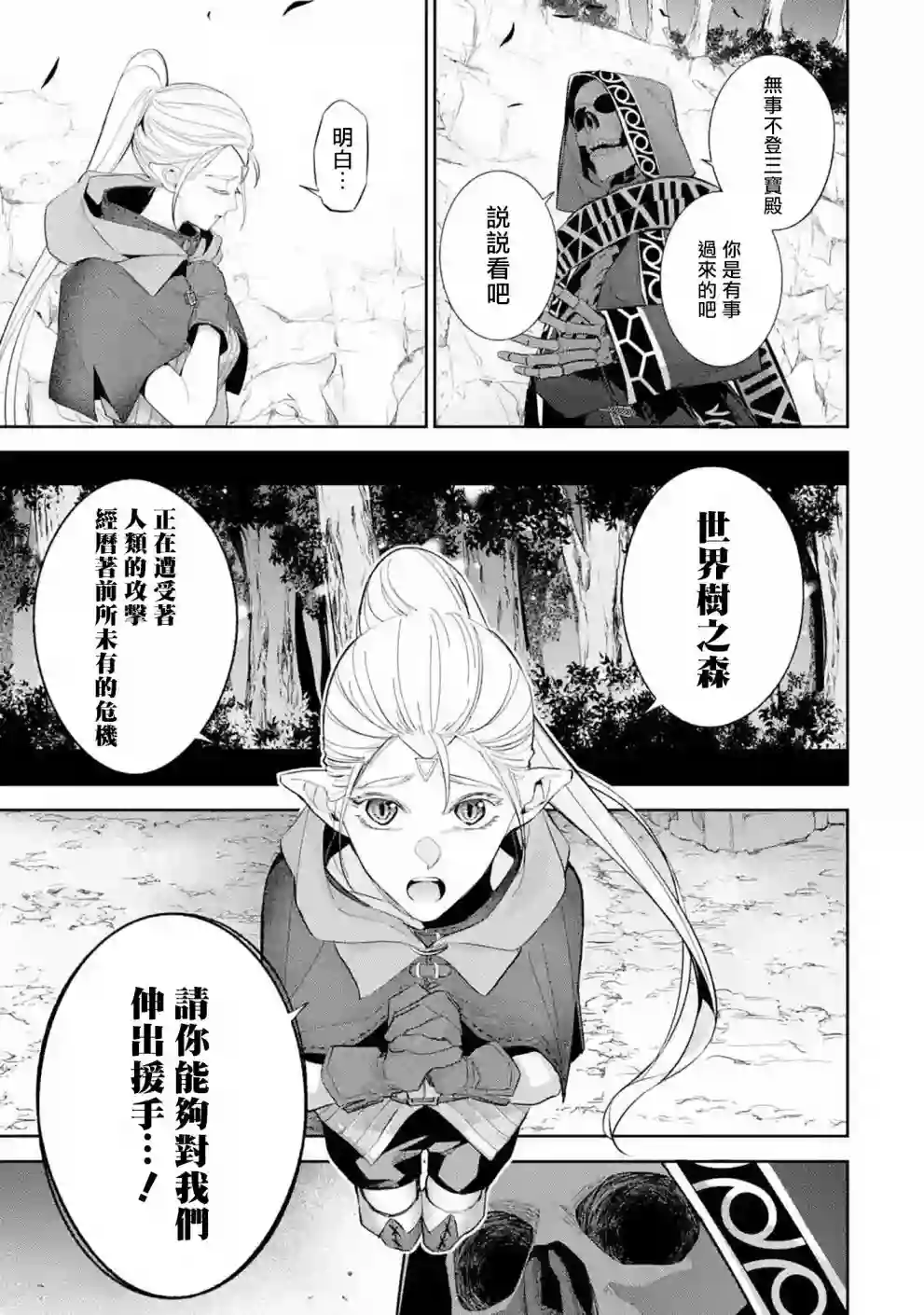 处刑贤者化身不死之王展开侵略战争第14话