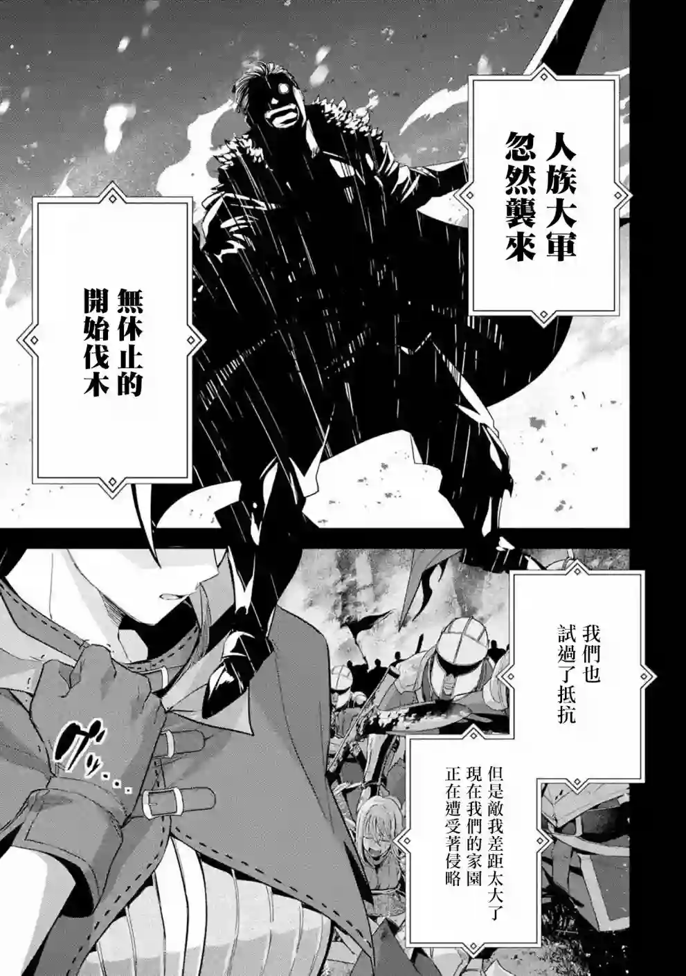 处刑贤者化身不死之王展开侵略战争第14话