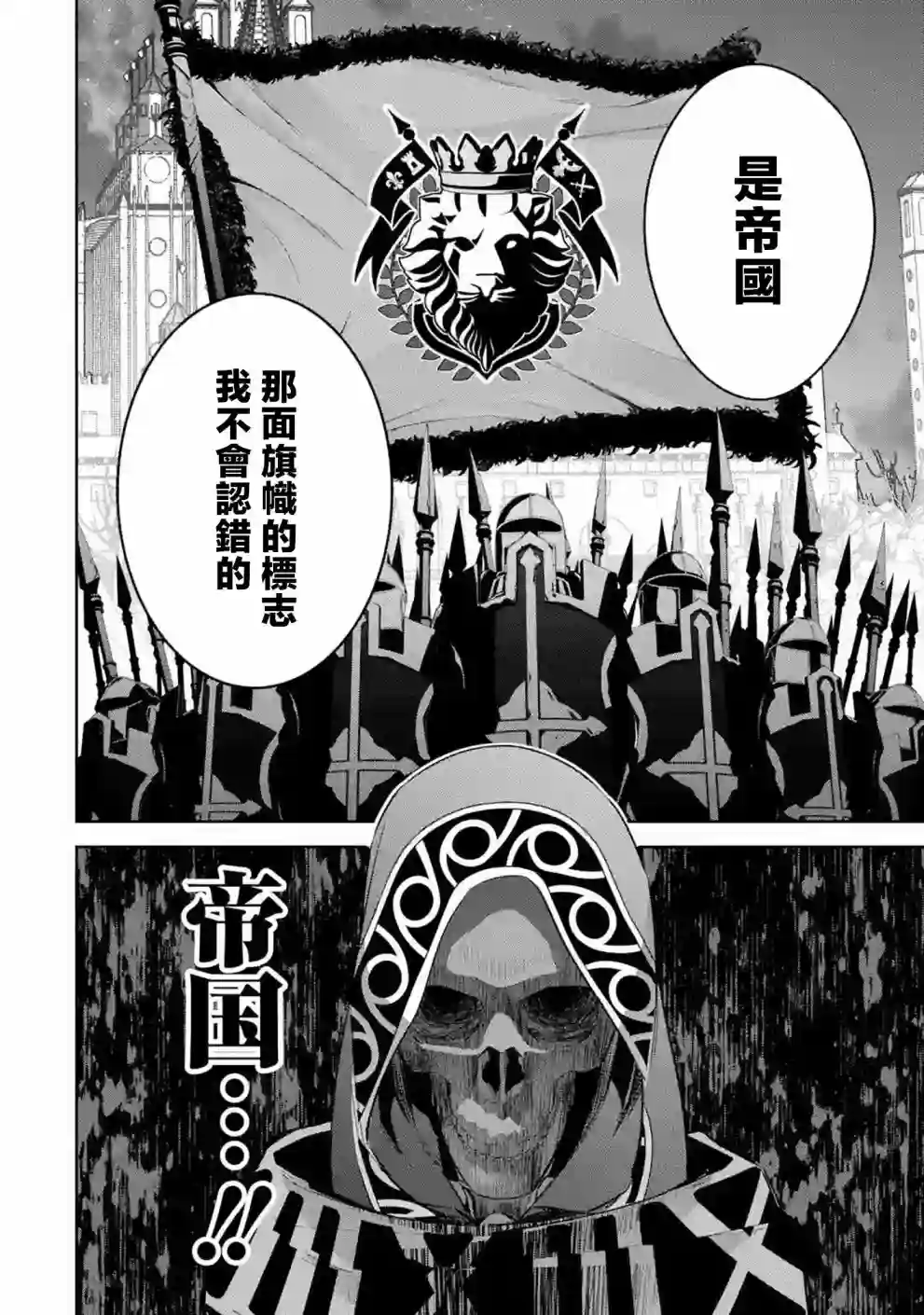 处刑贤者化身不死之王展开侵略战争第14话