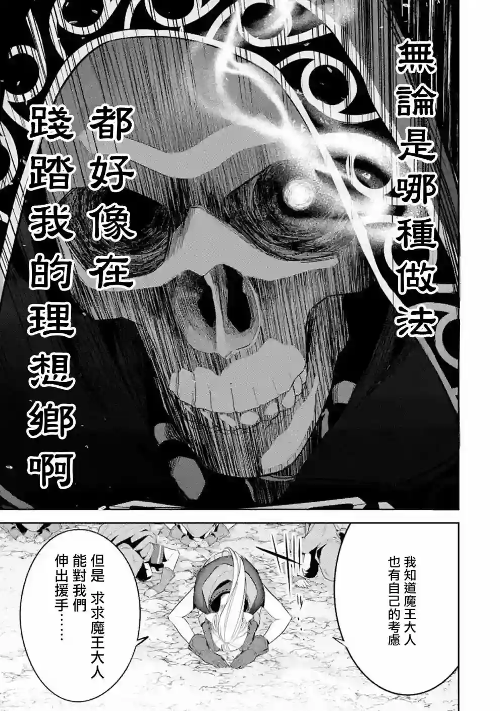 处刑贤者化身不死之王展开侵略战争第14话