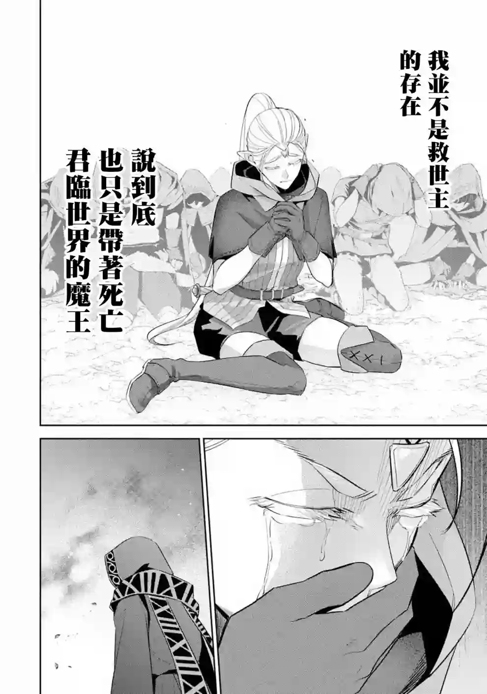 处刑贤者化身不死之王展开侵略战争第14话