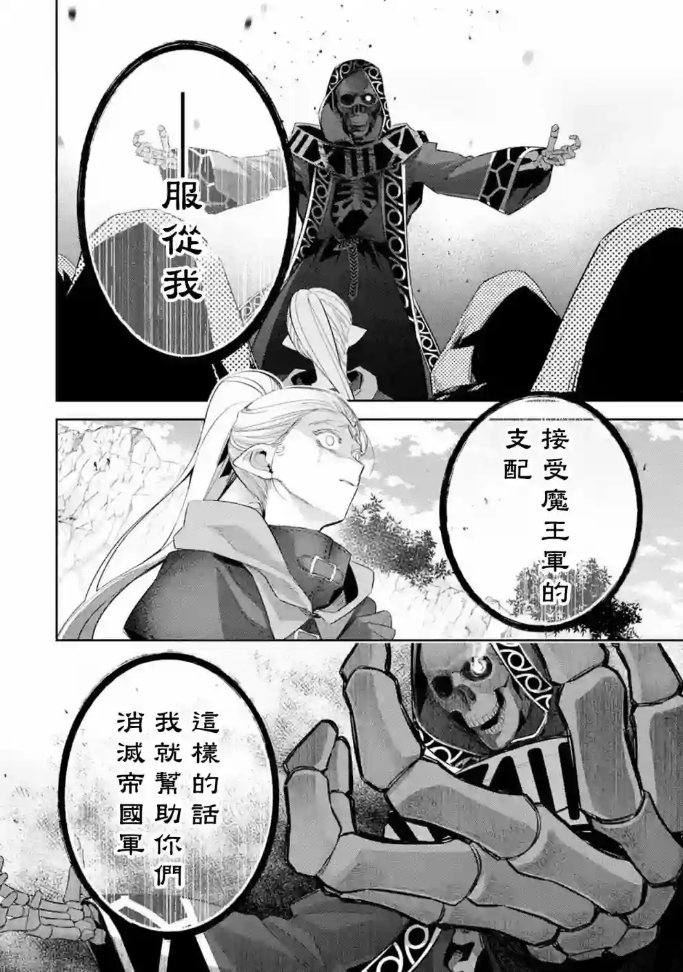 处刑贤者化身不死之王展开侵略战争第14话