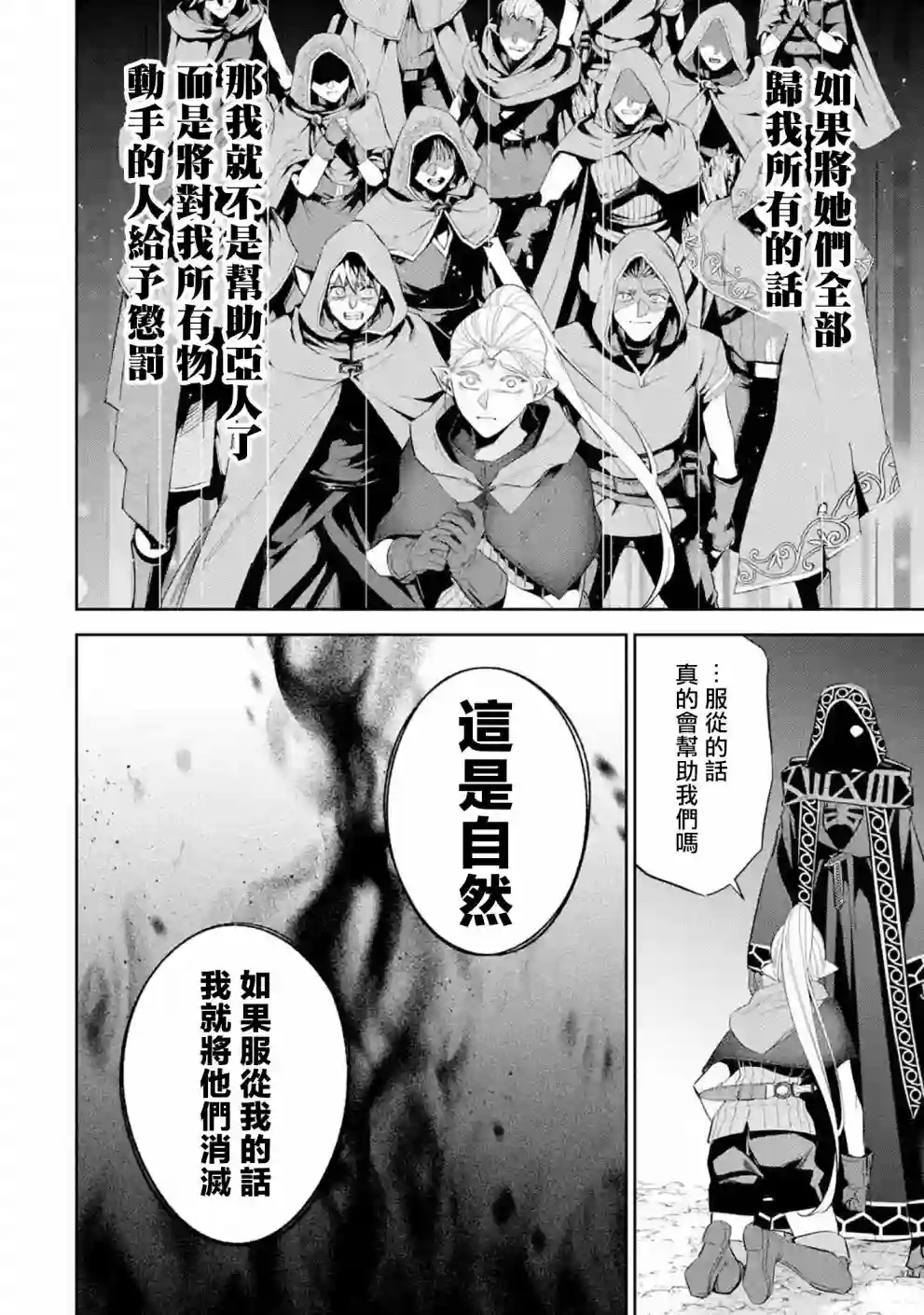 处刑贤者化身不死之王展开侵略战争第14话