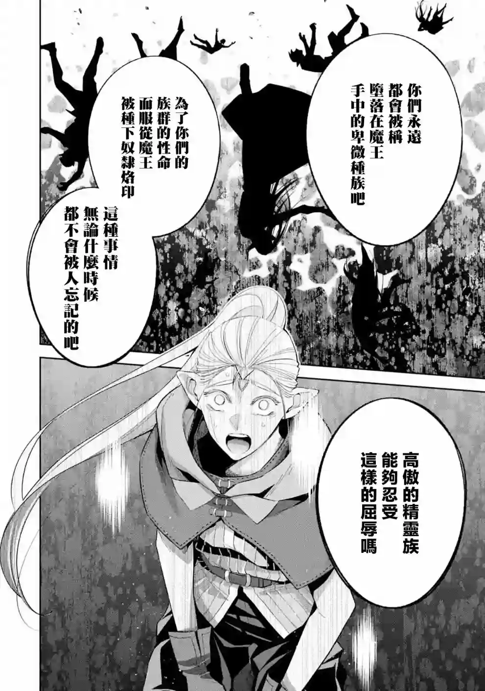 处刑贤者化身不死之王展开侵略战争第14话