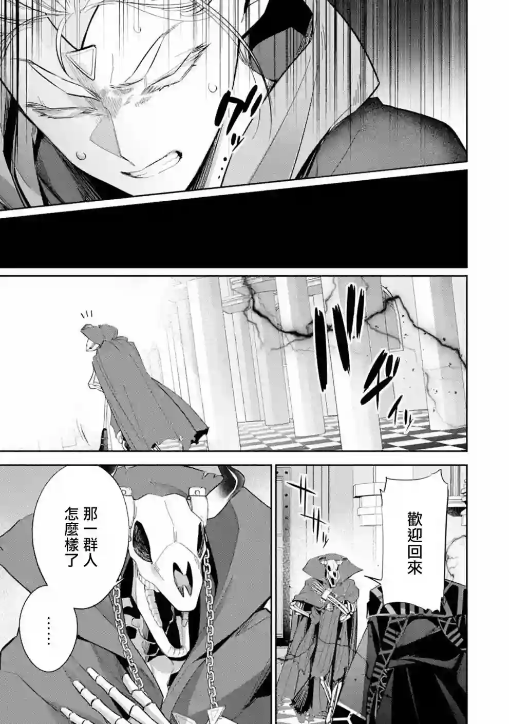 处刑贤者化身不死之王展开侵略战争第14话