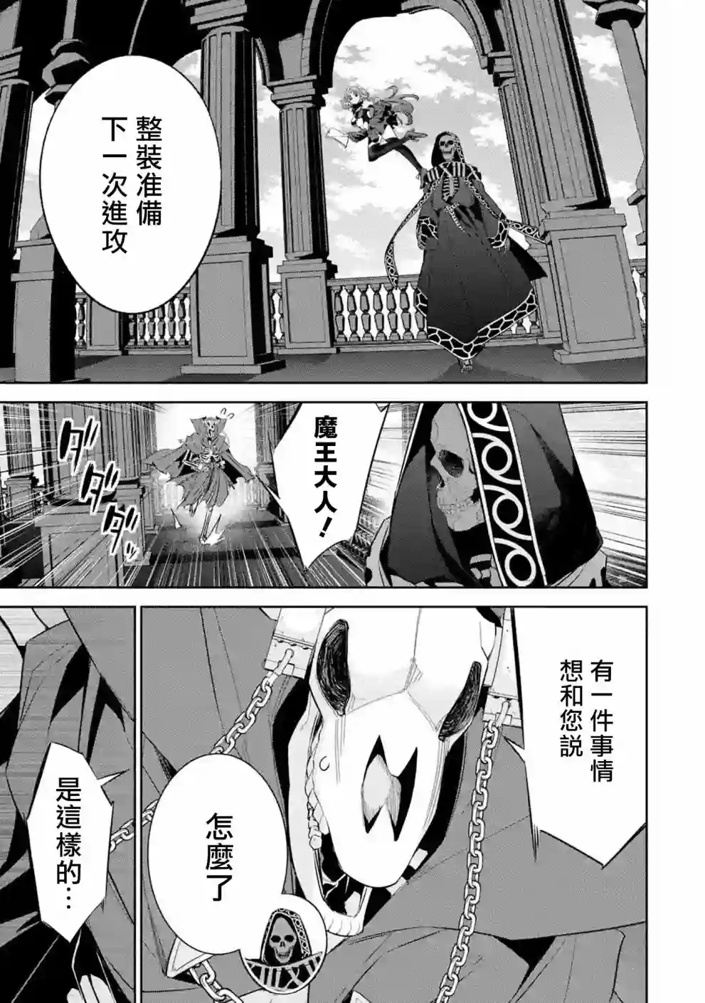 处刑贤者化身不死之王展开侵略战争第14话