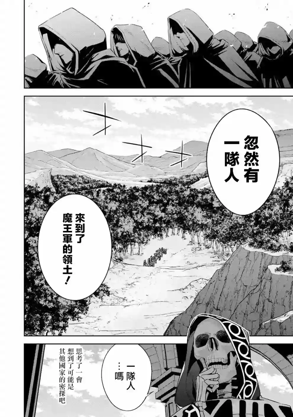 处刑贤者化身不死之王展开侵略战争第14话