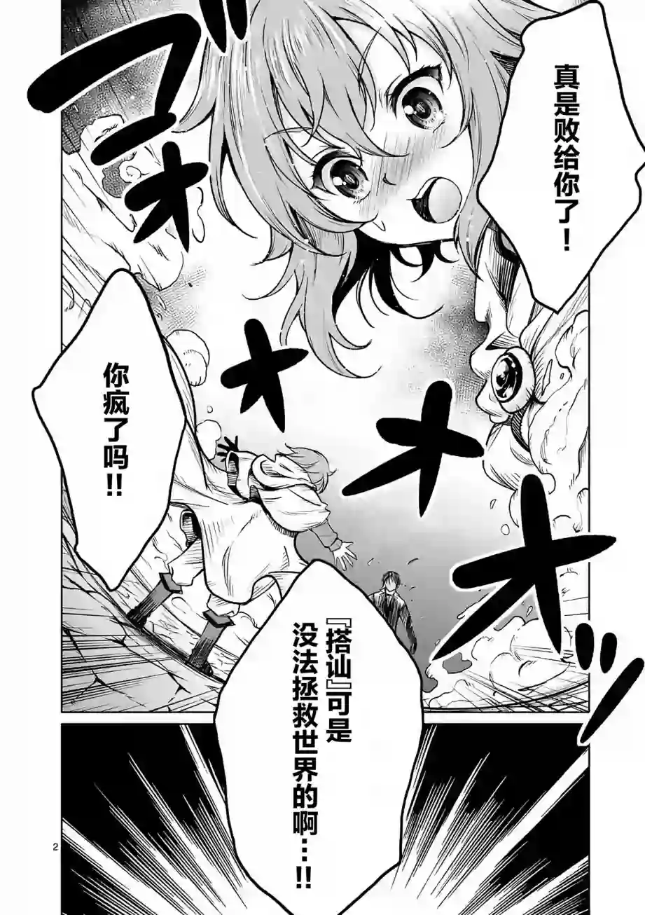 我的异世界搭讪记第01话