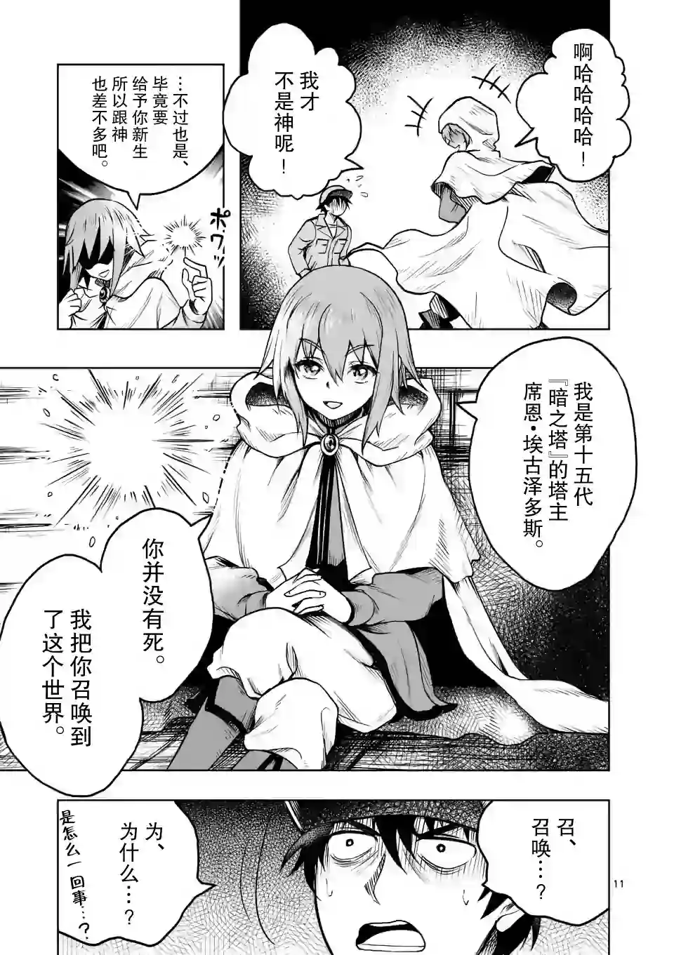 我的异世界搭讪记第01话