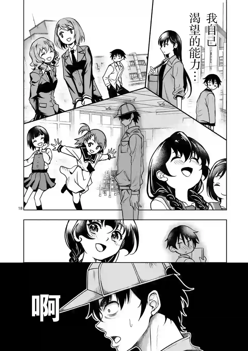 我的异世界搭讪记第01话