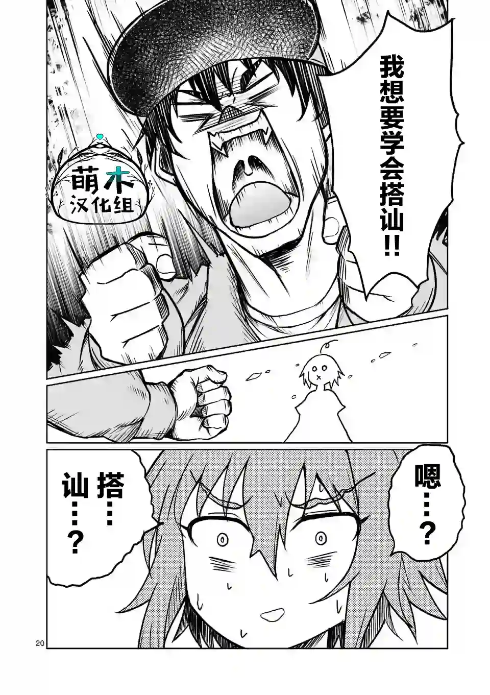 我的异世界搭讪记第01话