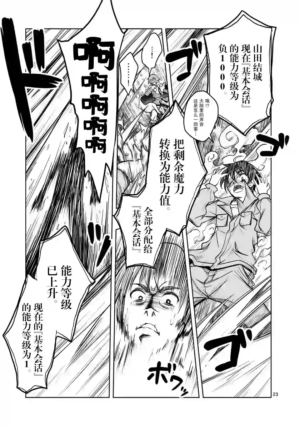 我的异世界搭讪记第01话
