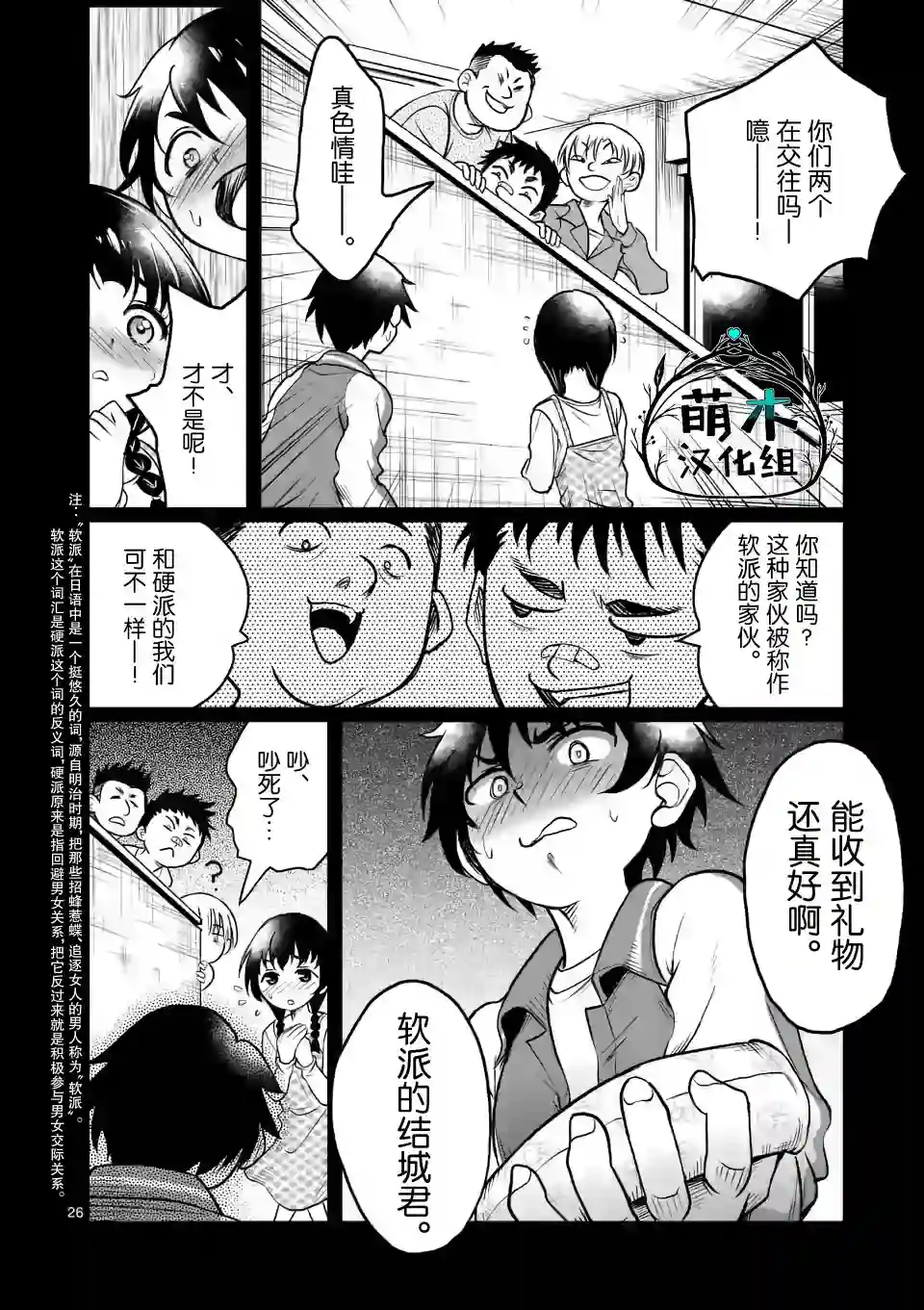 我的异世界搭讪记第01话