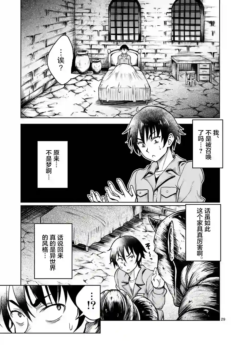 我的异世界搭讪记第01话