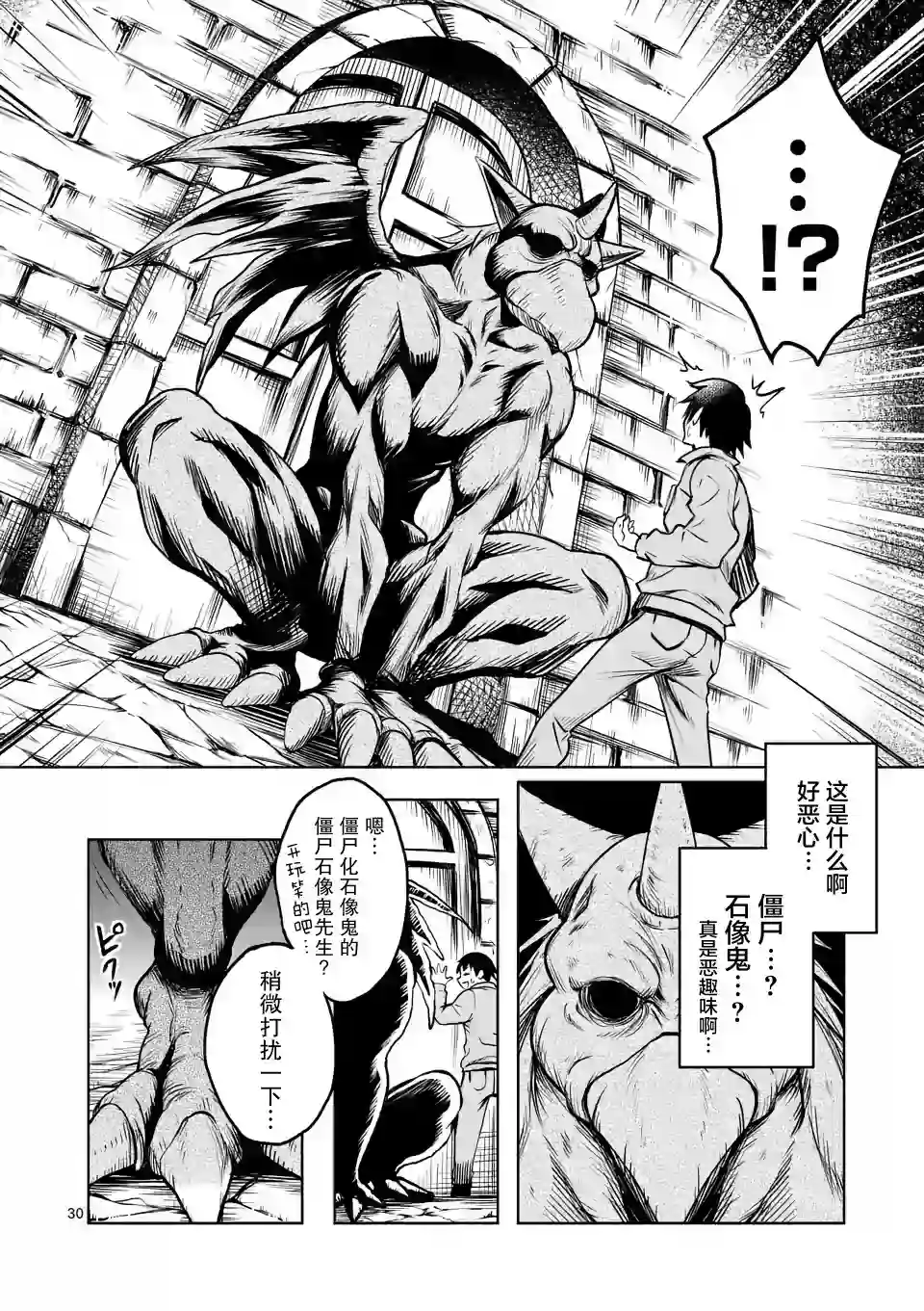 我的异世界搭讪记第01话