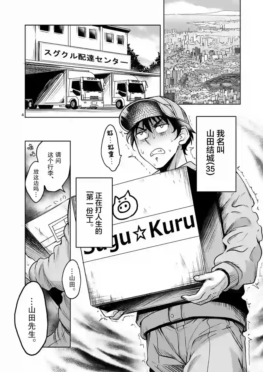 我的异世界搭讪记第01话