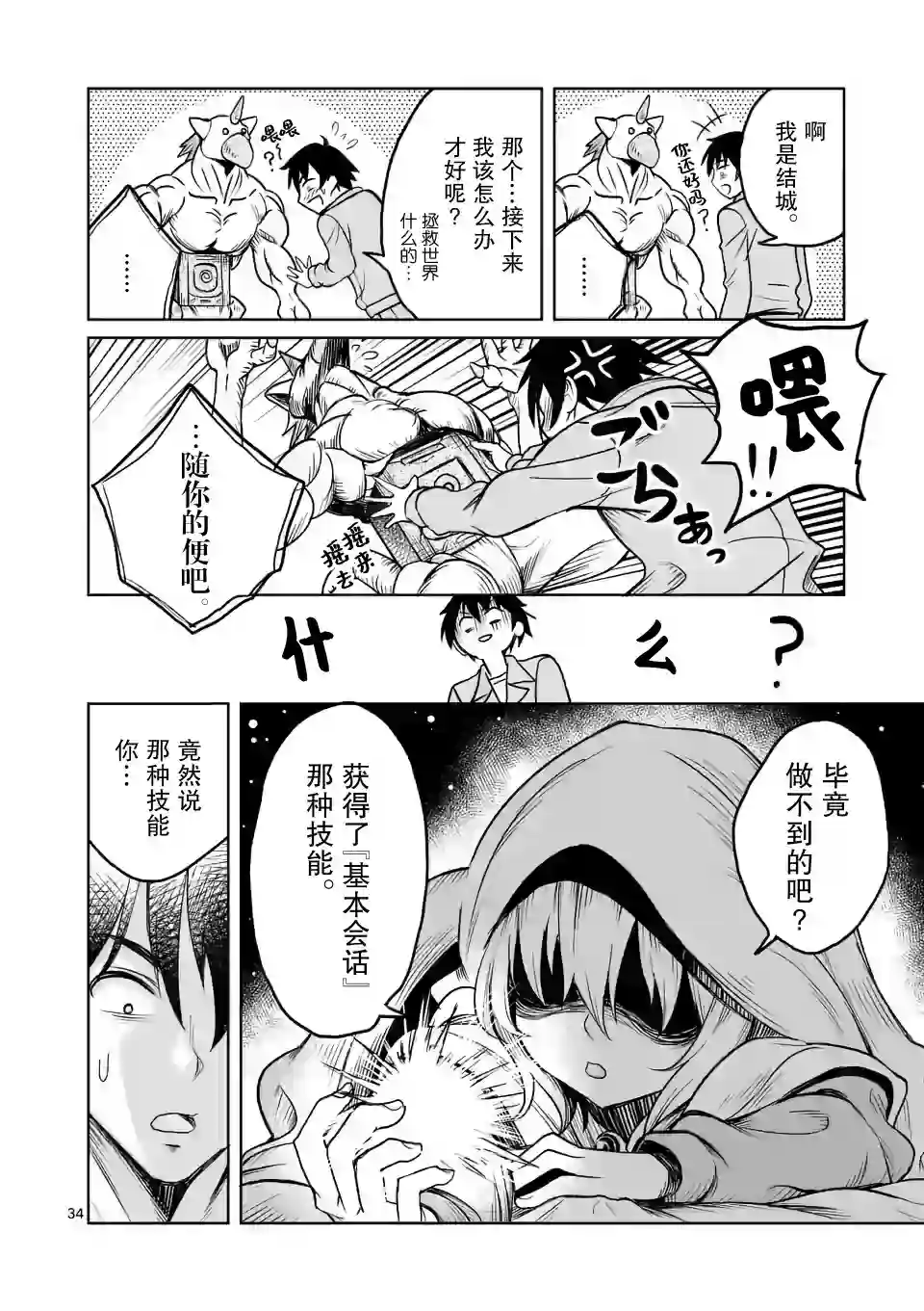 我的异世界搭讪记第01话