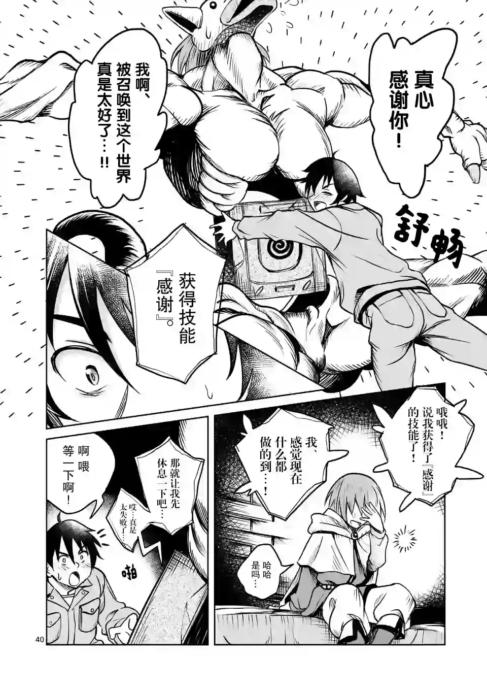 我的异世界搭讪记第01话