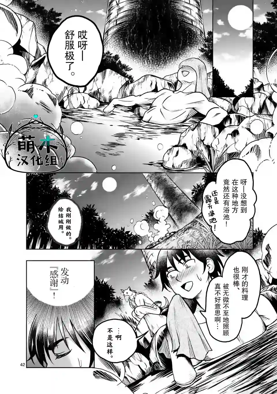 我的异世界搭讪记第01话