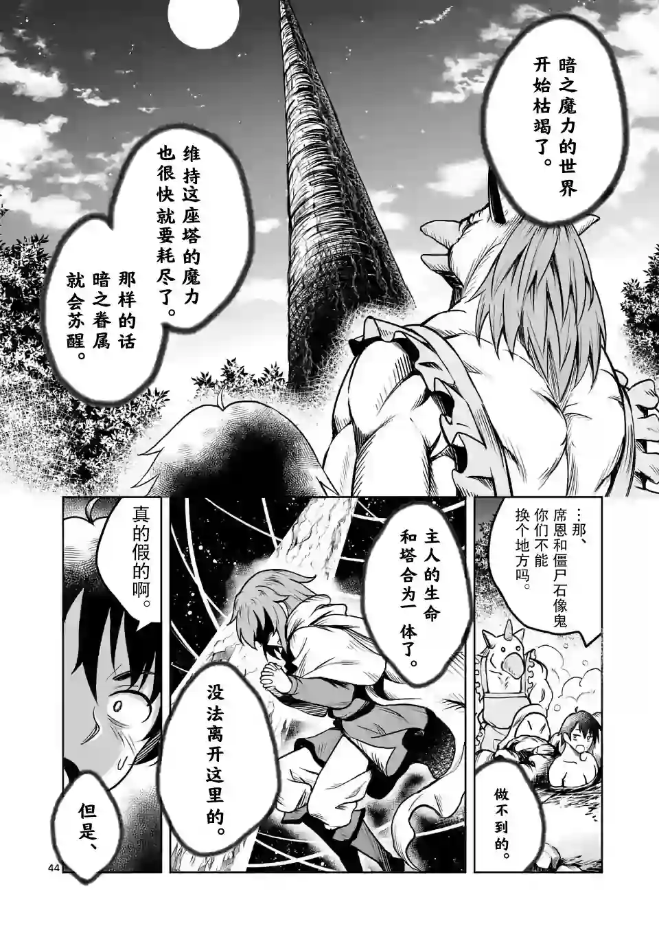我的异世界搭讪记第01话