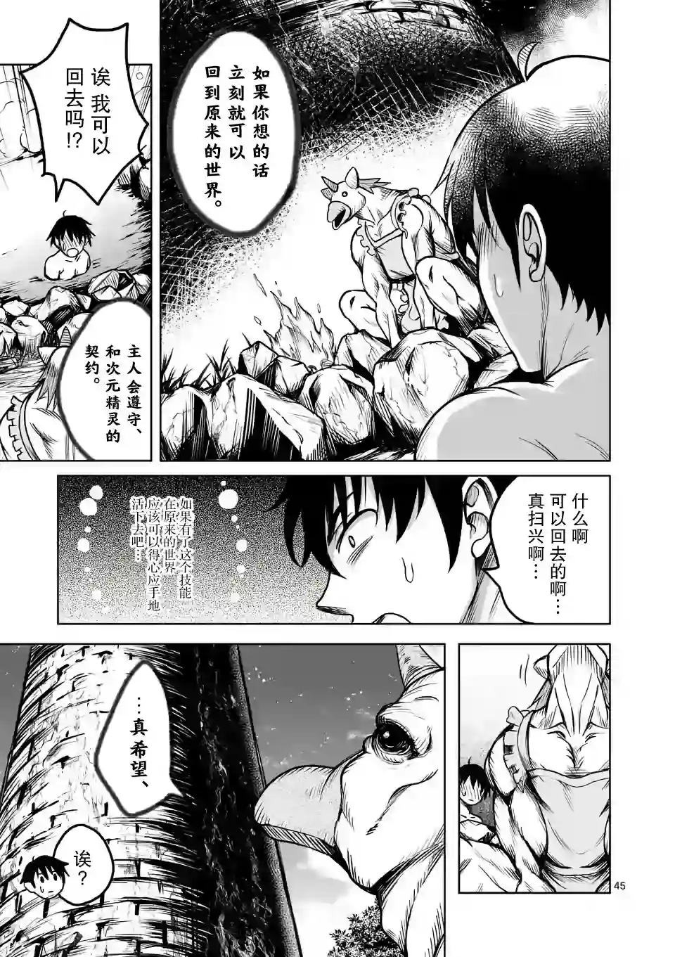 我的异世界搭讪记第01话