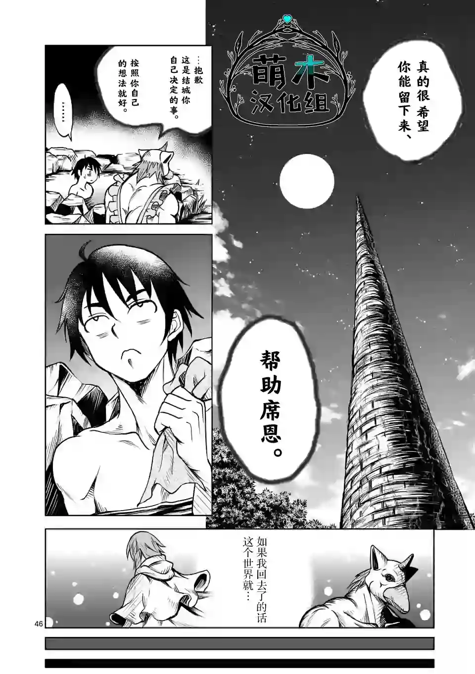 我的异世界搭讪记第01话