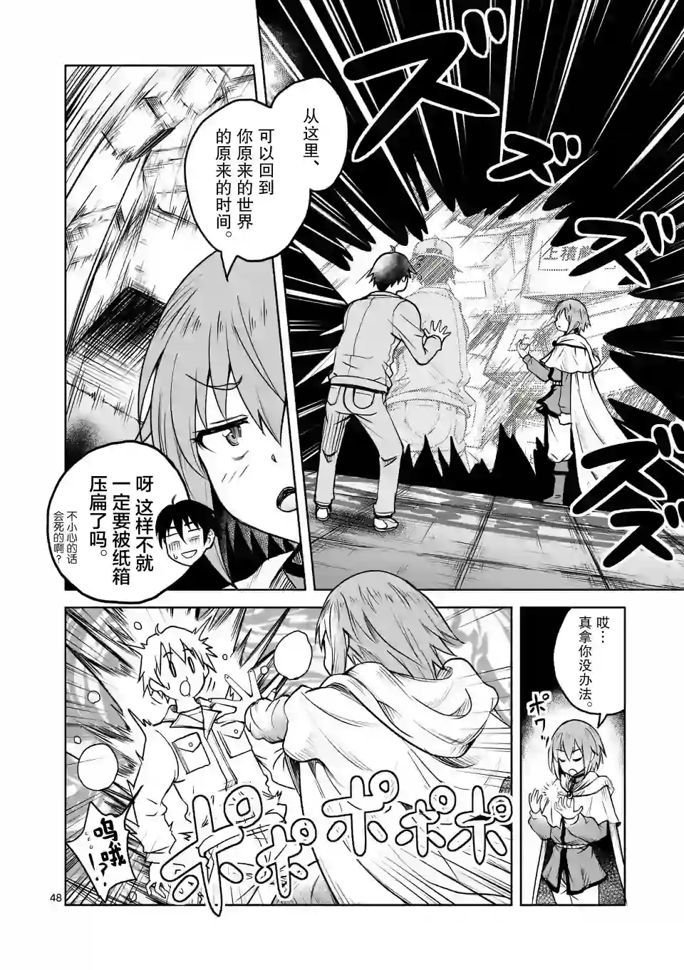 我的异世界搭讪记第01话