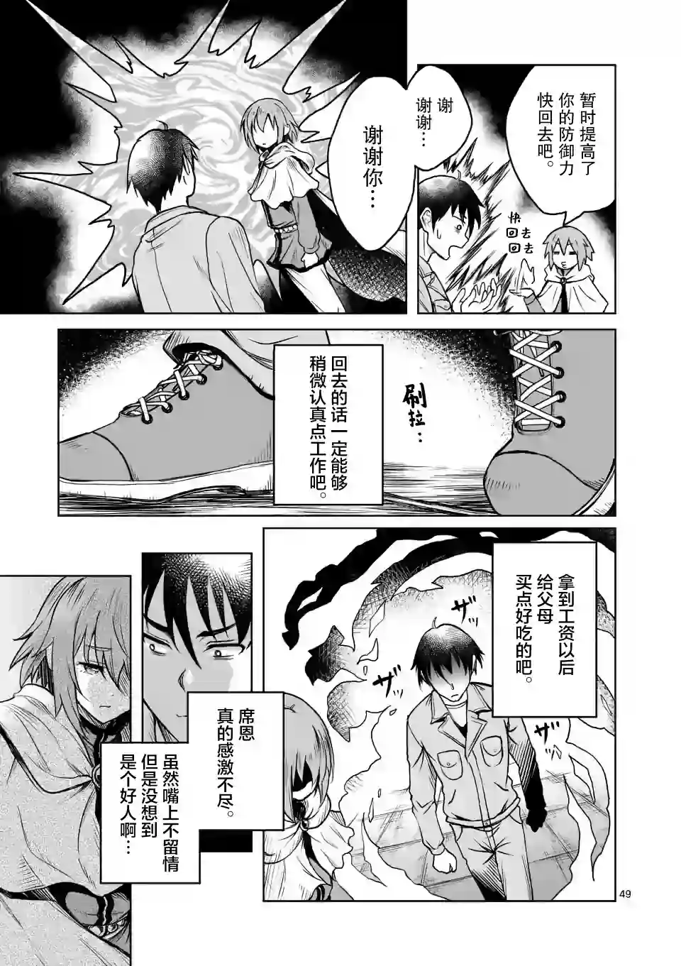 我的异世界搭讪记第01话