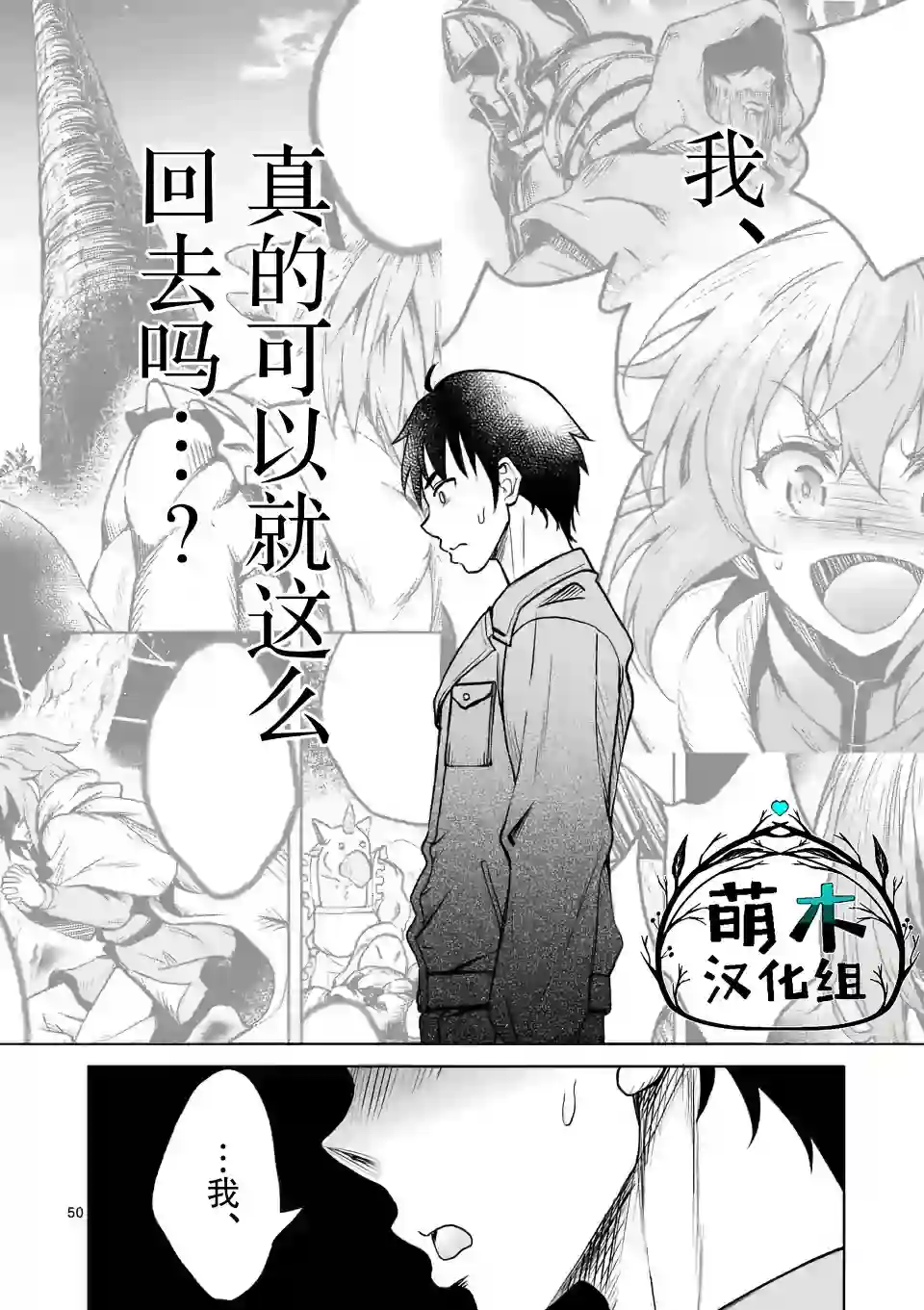 我的异世界搭讪记第01话