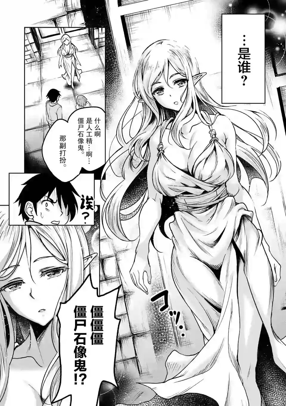 我的异世界搭讪记第01话