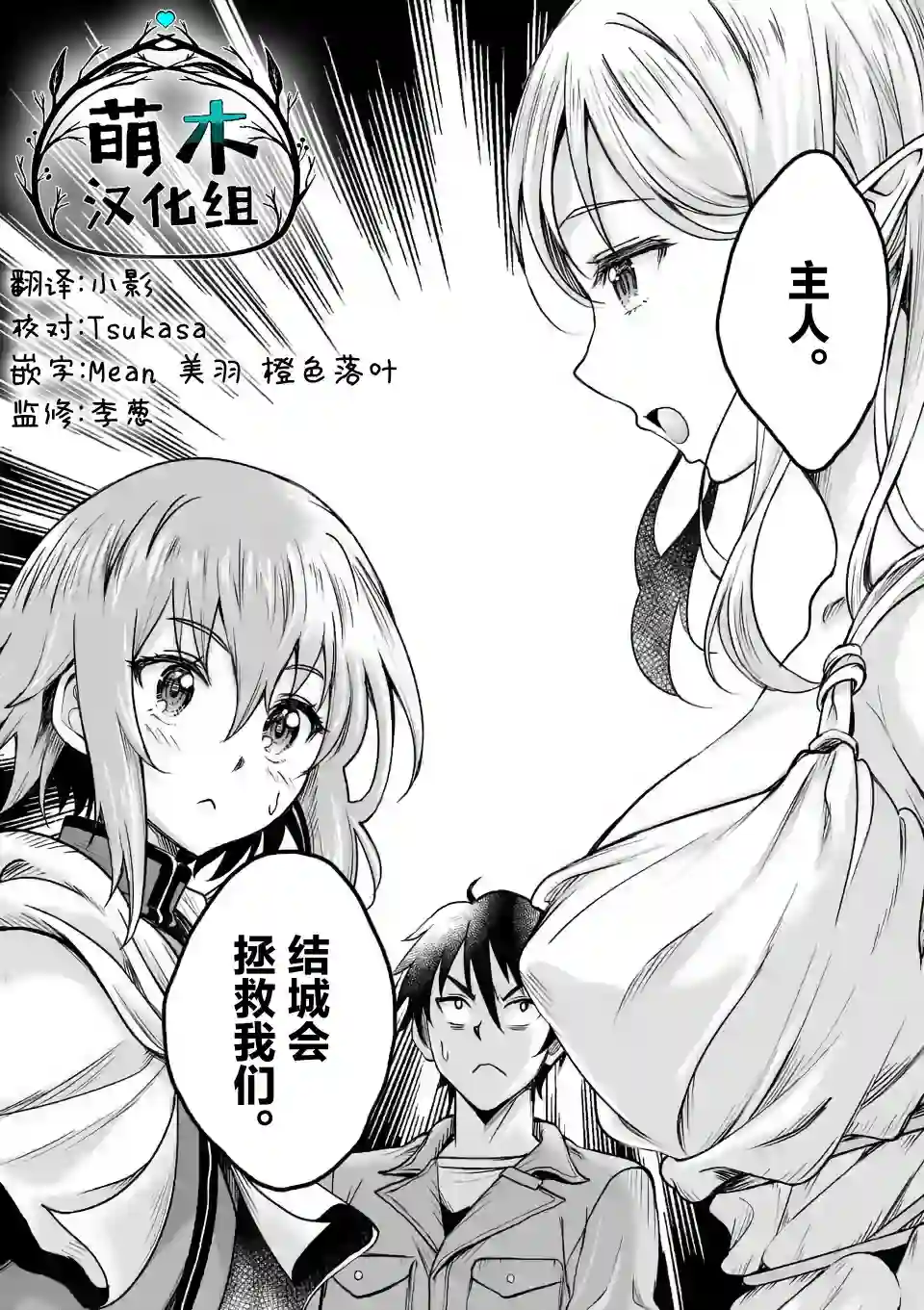 我的异世界搭讪记第01话